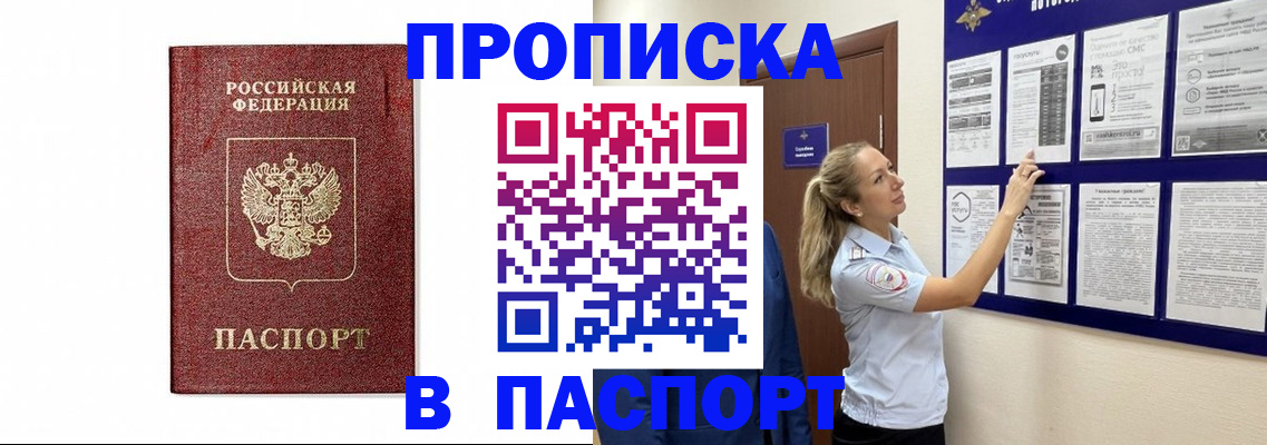 прописка для работы в Алатыре