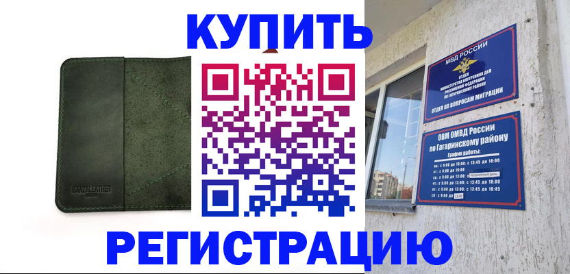 временная регистрация в квартире в Алатыре