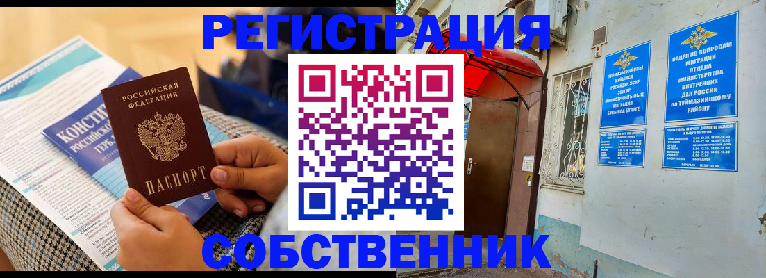 прописка законно в Алатыре