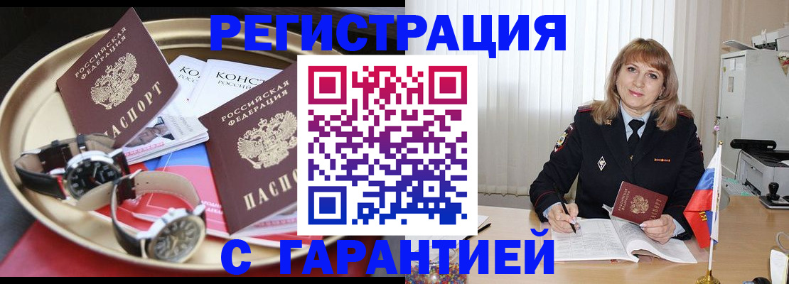 временная регистрация законно в Алатыре